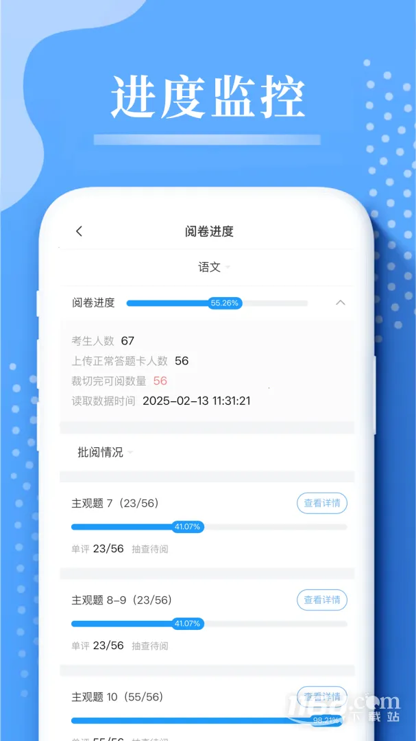 云阅卷系统平台  安卓版