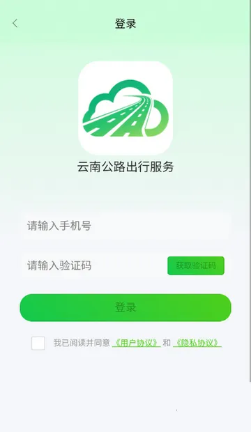 云南公路出行服务最新安卓版