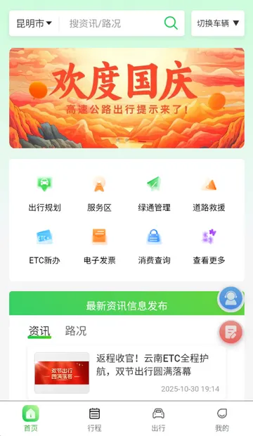 云南公路出行服务最新安卓版