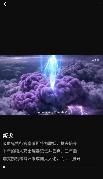 快出片AI漫剧最新手机版