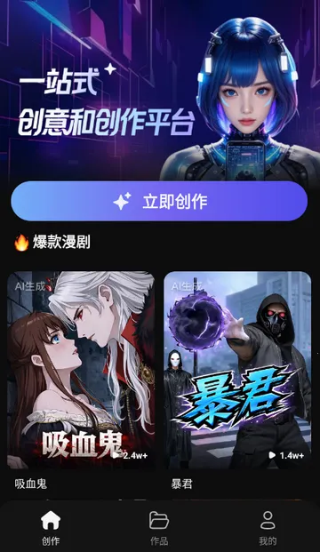 快出片AI漫剧最新手机版