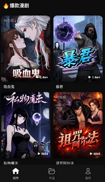 快出片AI漫剧最新手机版