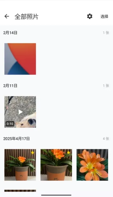 爱塔可相册(智能云相册应用)  安卓版