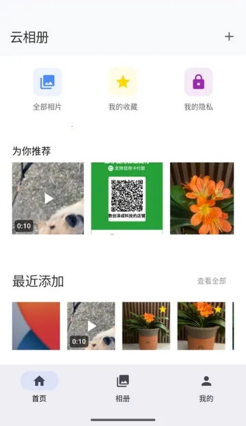 爱塔可相册(智能云相册应用)  安卓版