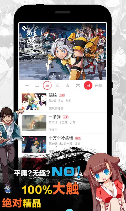 天天漫画网韩漫下拉式版