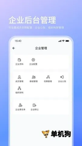 企快快(企业通讯管理平台)  手机版