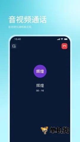 企快快(企业通讯管理平台)  手机版