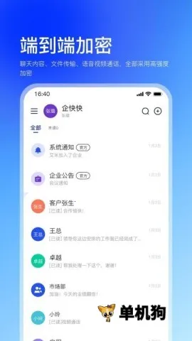 企快快(企业通讯管理平台)  手机版