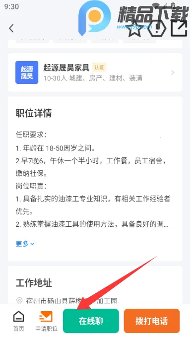 砀山直聘最新版