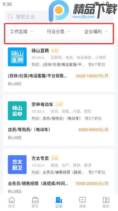 砀山直聘最新版