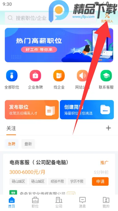 砀山直聘最新版