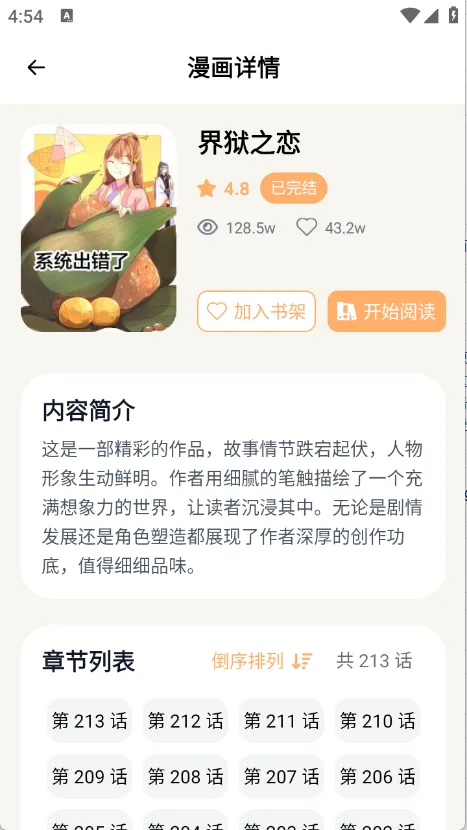 喵趣动漫手机版