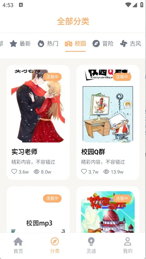 喵趣动漫手机版