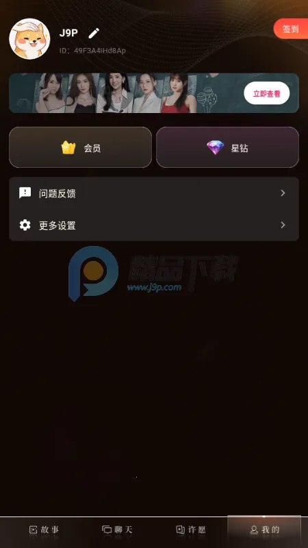伴伴糖AI聊天最新版