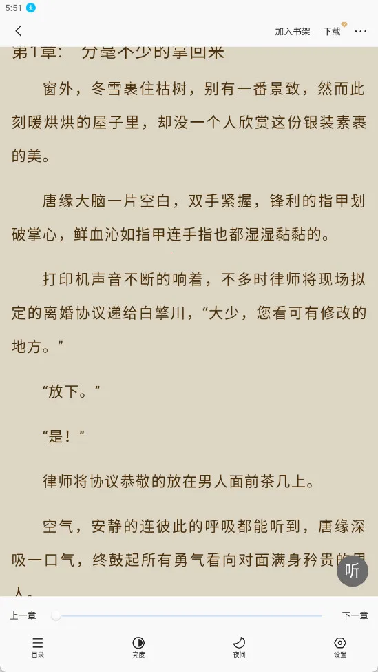 趣小说极速版