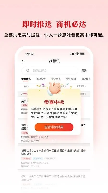 知行标讯最新版
