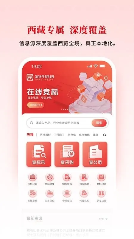 知行标讯最新版