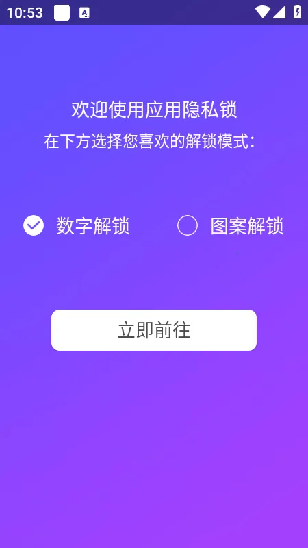 应用指纹锁  免费版