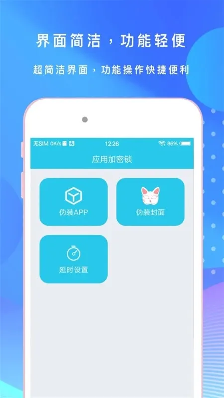 应用指纹锁  免费版