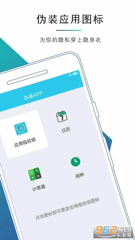 应用指纹锁  免费版