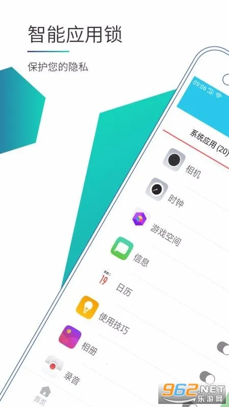 应用指纹锁  免费版