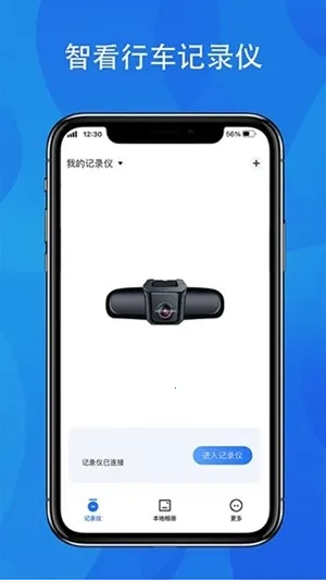FITCAMX智看(行车记录仪工具)  安卓版