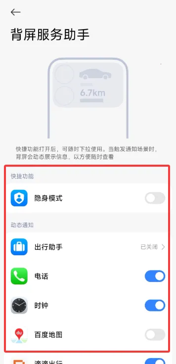 小米背屏(背屏自定义软件) vRELEASE- 手机版