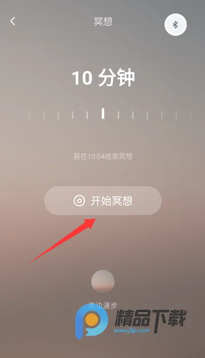 妙诗Xmuse脑机冥想(冥想学习平台)  安卓版