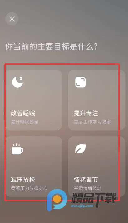 妙诗Xmuse脑机冥想(冥想学习平台)  安卓版