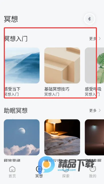 妙诗Xmuse脑机冥想(冥想学习平台)  安卓版
