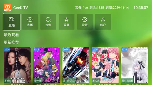 Geek TV(大屏追剧平台)  安卓版