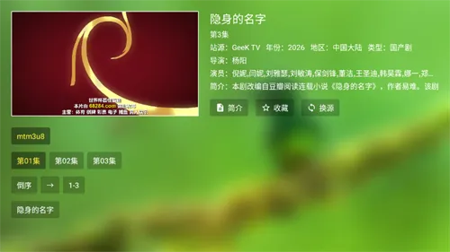 Geek TV(大屏追剧平台)  安卓版