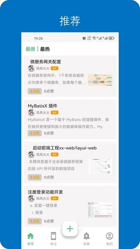 深入开放(文章阅读平台)  安卓版