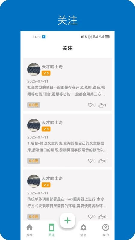 深入开放(文章阅读平台)  安卓版