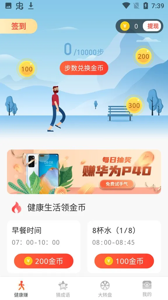 步步赚钱花最新手机版