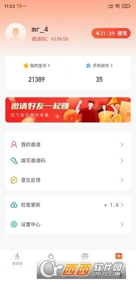 步步赚钱花最新手机版