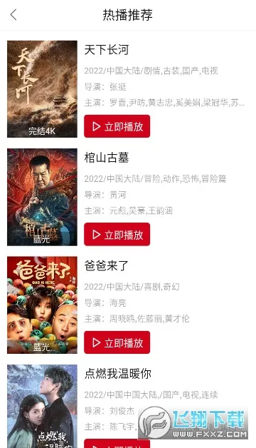 嘿嘿影视(影视播放软件)  免费版