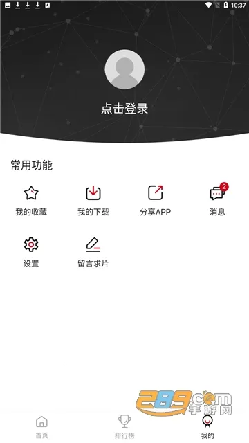 嘿嘿影视(影视播放软件)  免费版