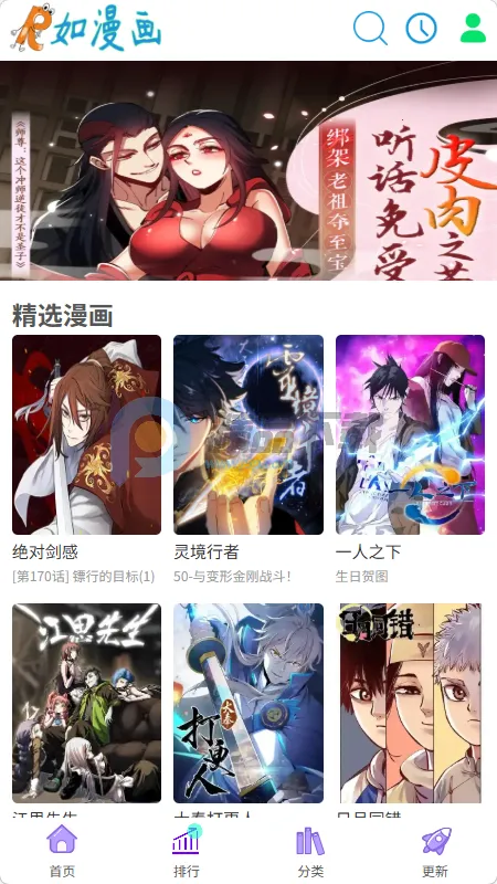 如漫画  安卓版