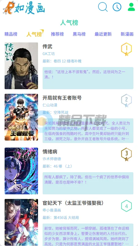 如漫画  安卓版