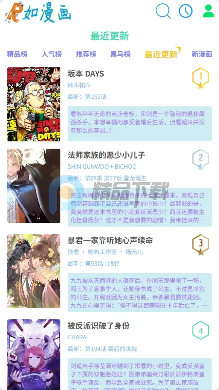 如漫画  安卓版