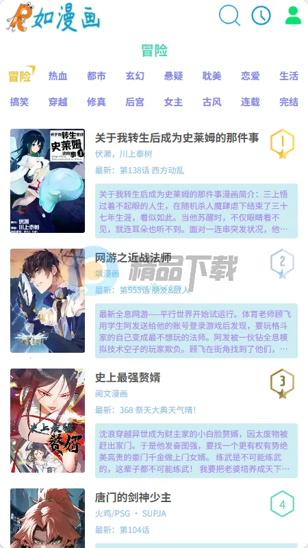 如漫画  安卓版