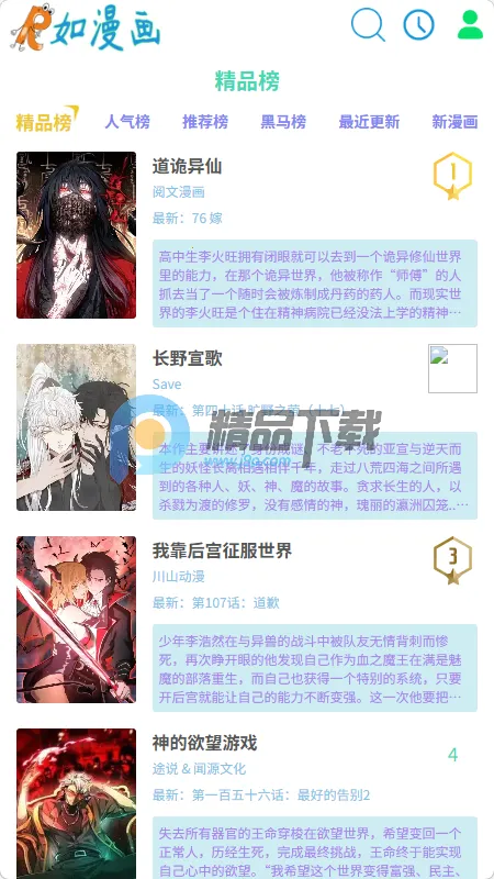 如漫画  安卓版