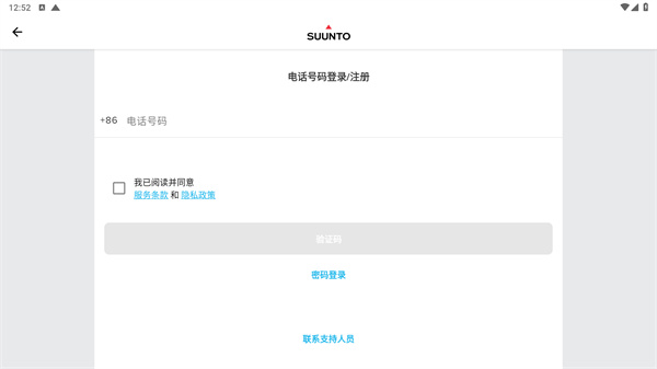 Suunto最新版下载