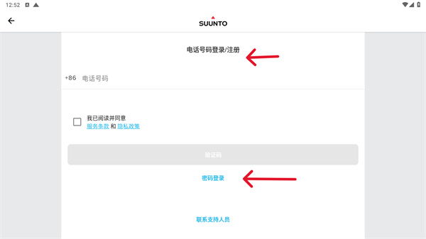 Suunto最新版下载