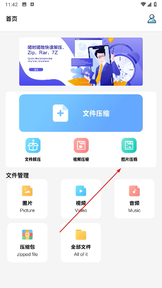 360解压缩中文版下载