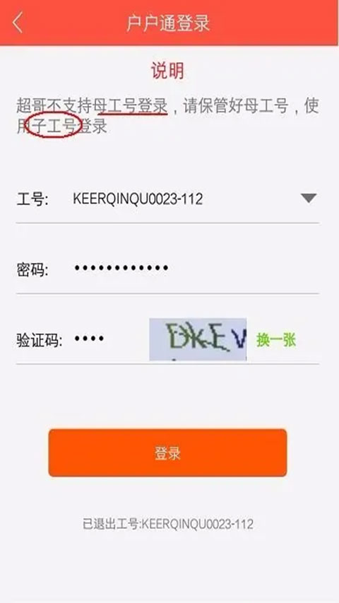 超哥报价工号登录界面