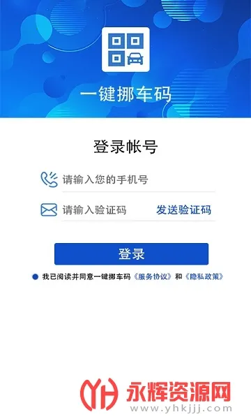 一键挪车码(挪车服务软件)  安卓版