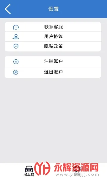 一键挪车码(挪车服务软件)  安卓版