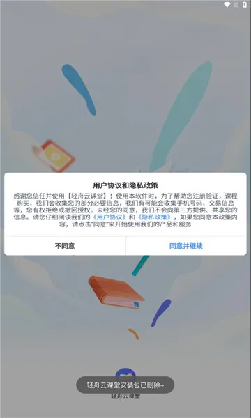 轻舟云课堂  手机版